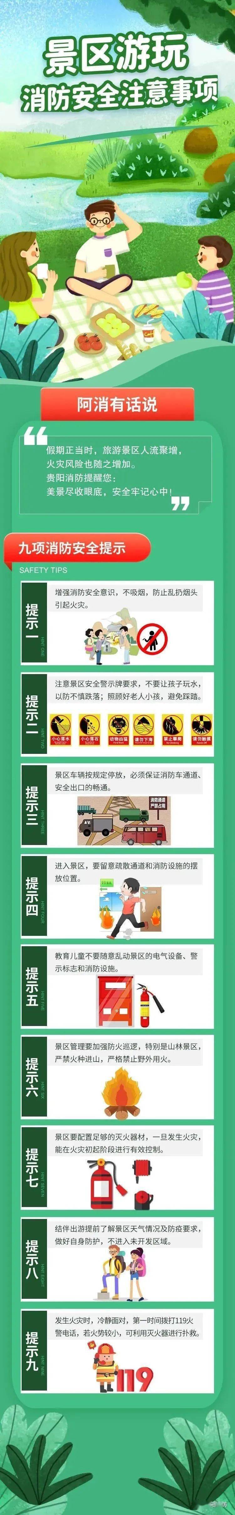 景区“人挤人” 这份安全旅行攻略请收好