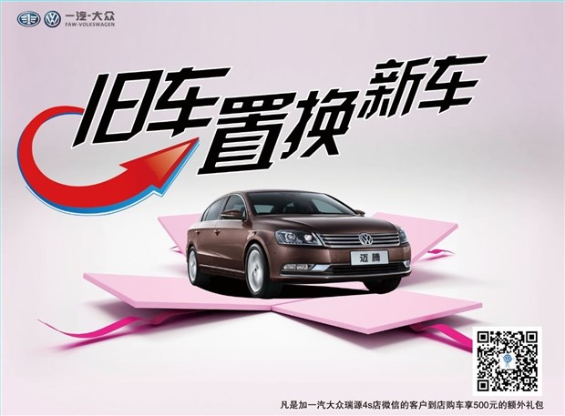 汽车“以旧换新” “换”来市场新机遇