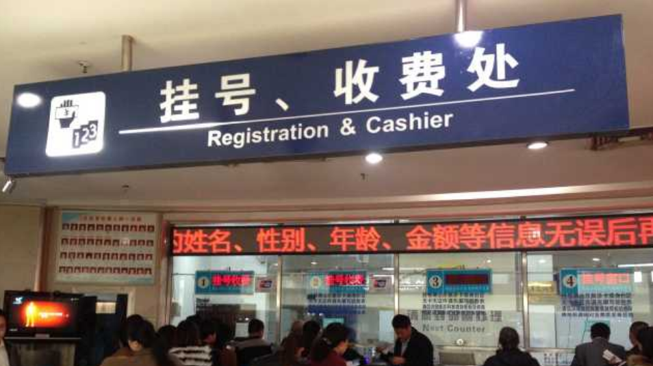 江苏二级以上公立医院一次挂号管三天