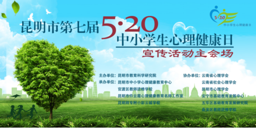 首个全国学生心理健康宣传教育月在京启动