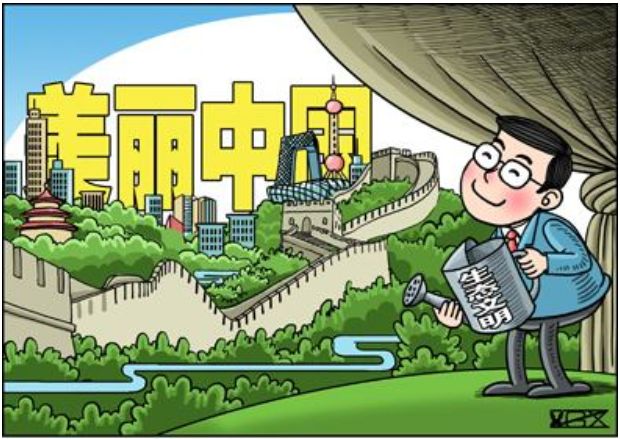 四部委联合召开座谈会—— 发展绿色金融 建设美丽中国