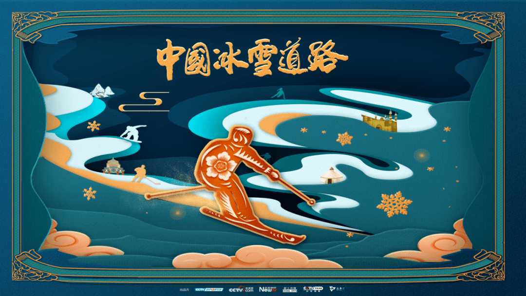 “冰雪热”之后，这座城市打出“文脉牌”