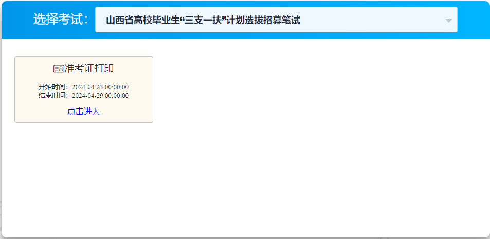 2024年“三支一扶”计划招募毕业生3.44万名