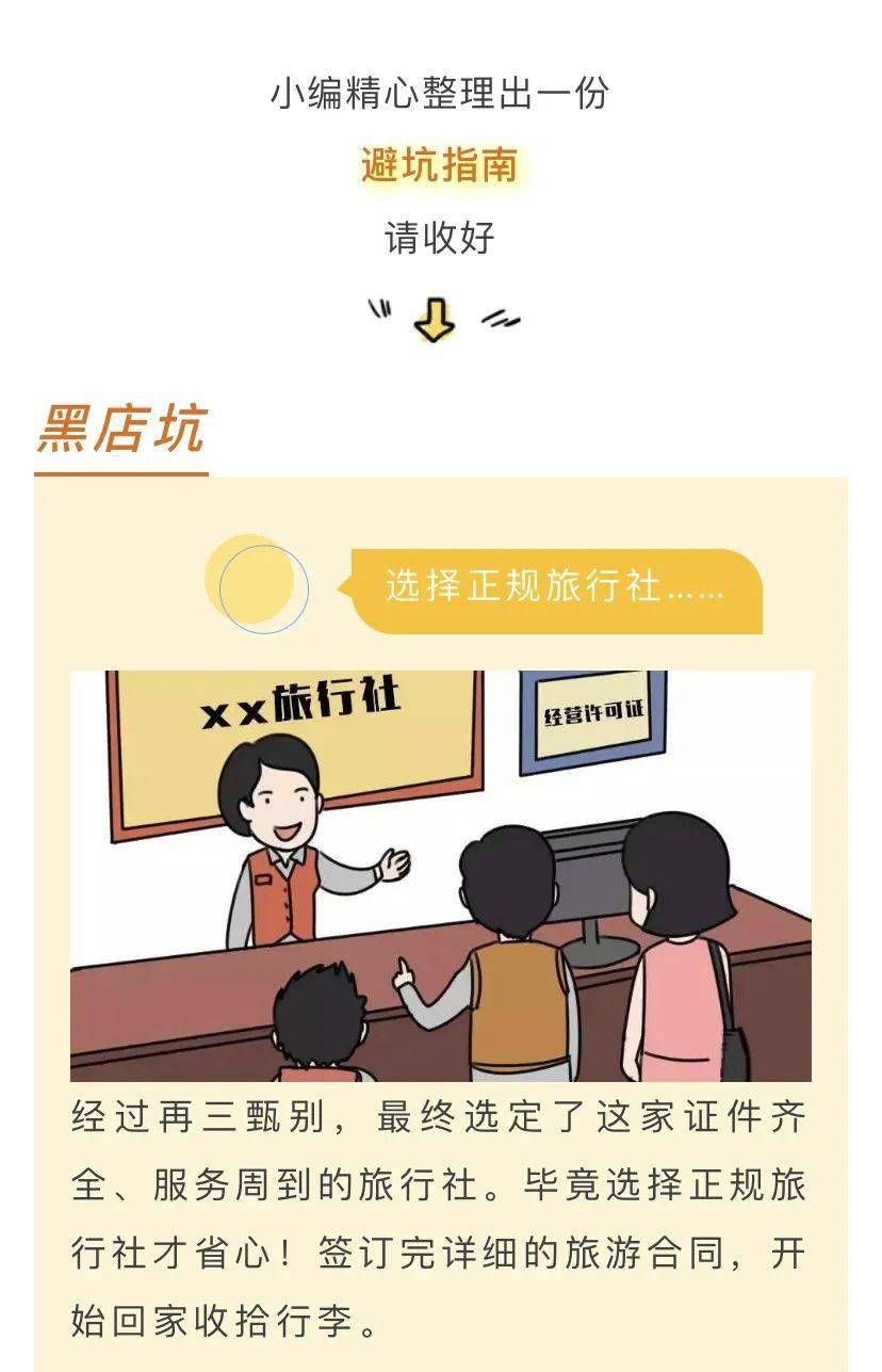 一些年轻人爱上出游“避坑指南”