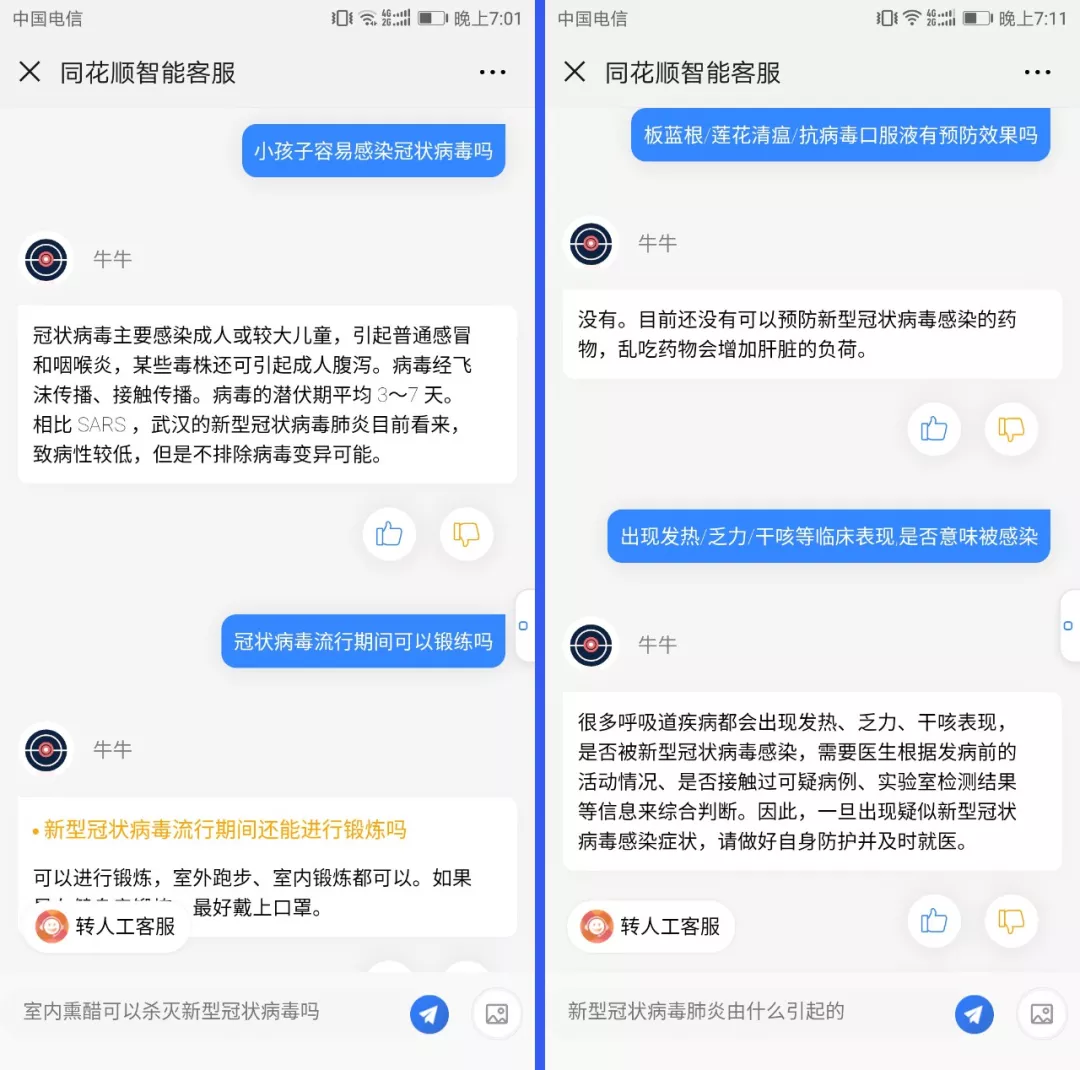 联系人工客服好难:智能客服不智能 人工客服找不到