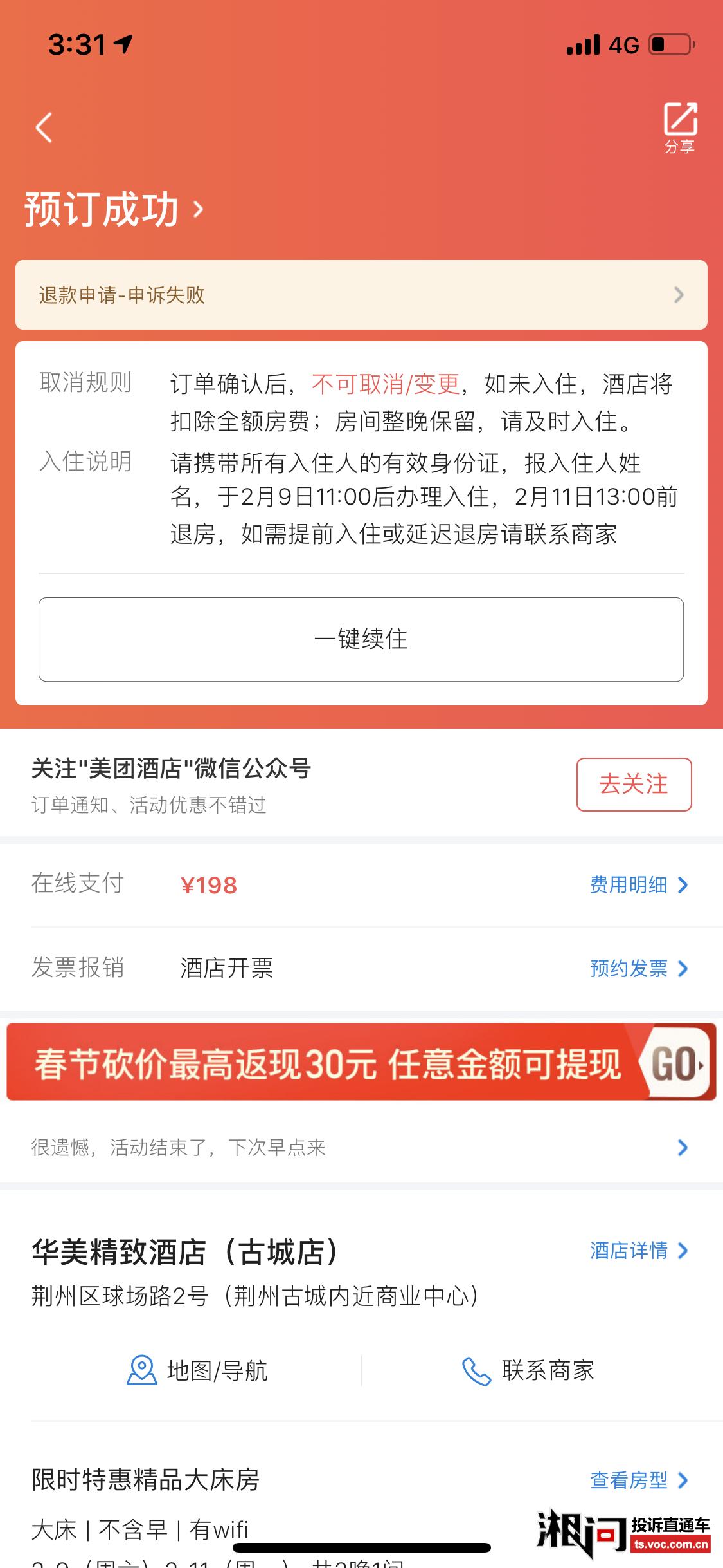 五折代订、保证入住” 多人上当受骗赔钱又添堵 代订高档酒店骗局曝光