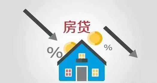 多地公积金贷款利率下调!包含存量房贷