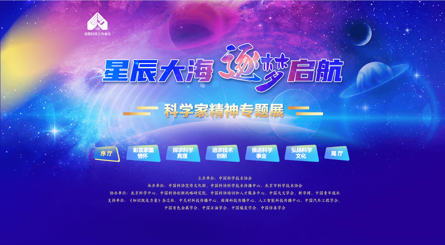 逐梦“星辰大海”