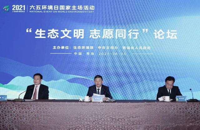 六五环境日国家主场活动举行