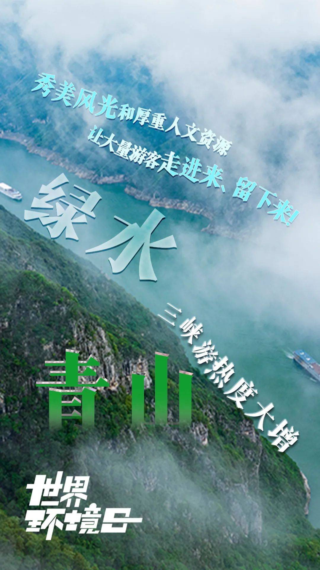 六五环境日国家主场活动举行