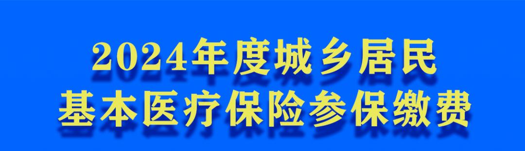 参保基本医疗保险 放开放宽户籍限制