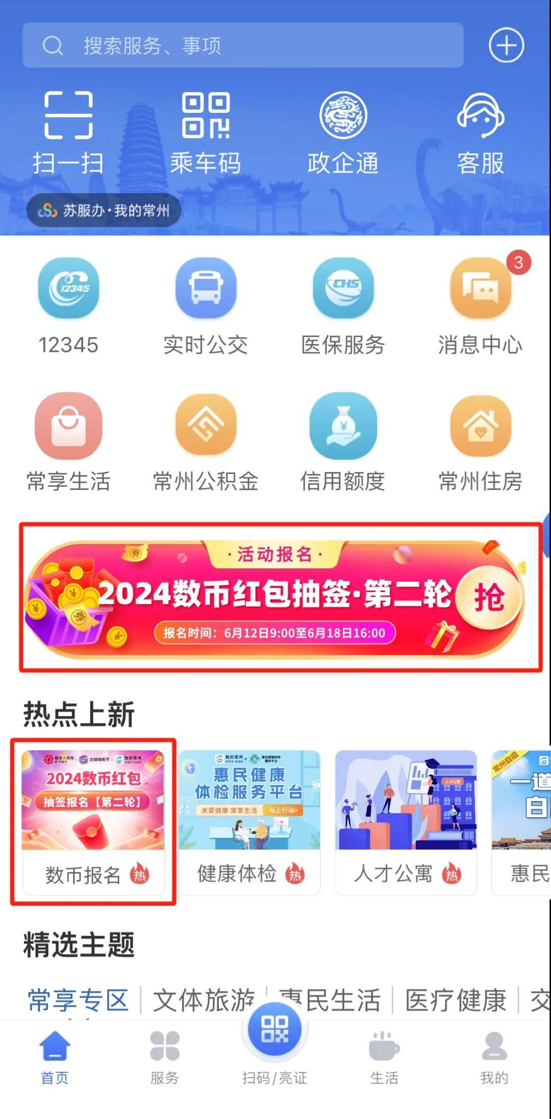 2024年百日千万招聘专项行动实施