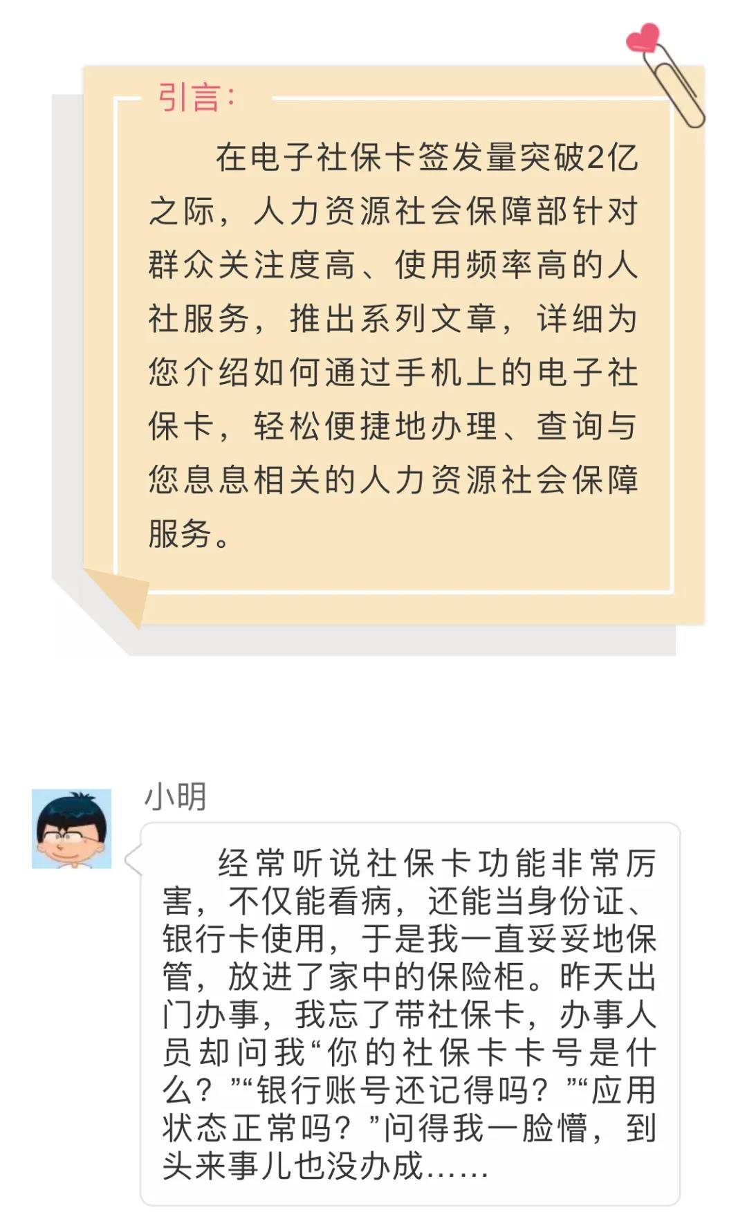 全国电子社保卡领用人数突破10亿