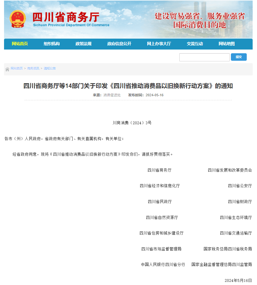 财政金融政策支持设备更新