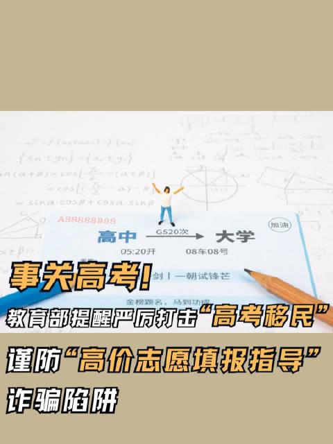 教育部首次上线高考志愿信息系统