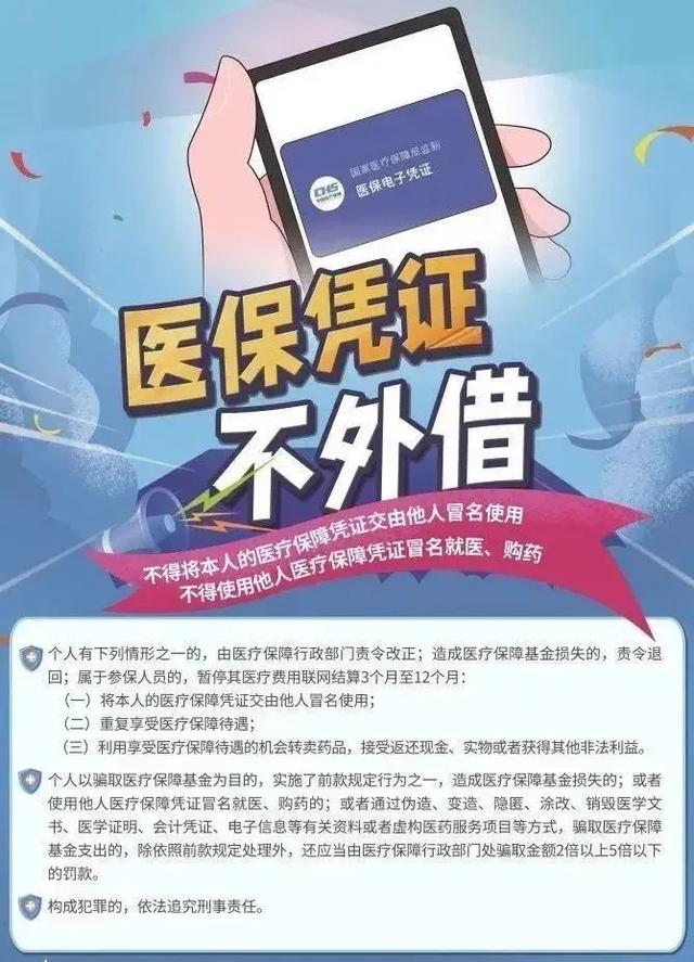 北京:医保卡借他人冒用将被暂停结算