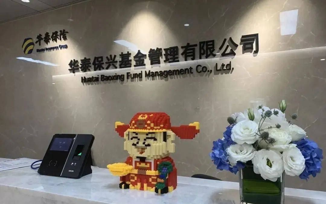 华泰保兴基金：王现成升任总经理