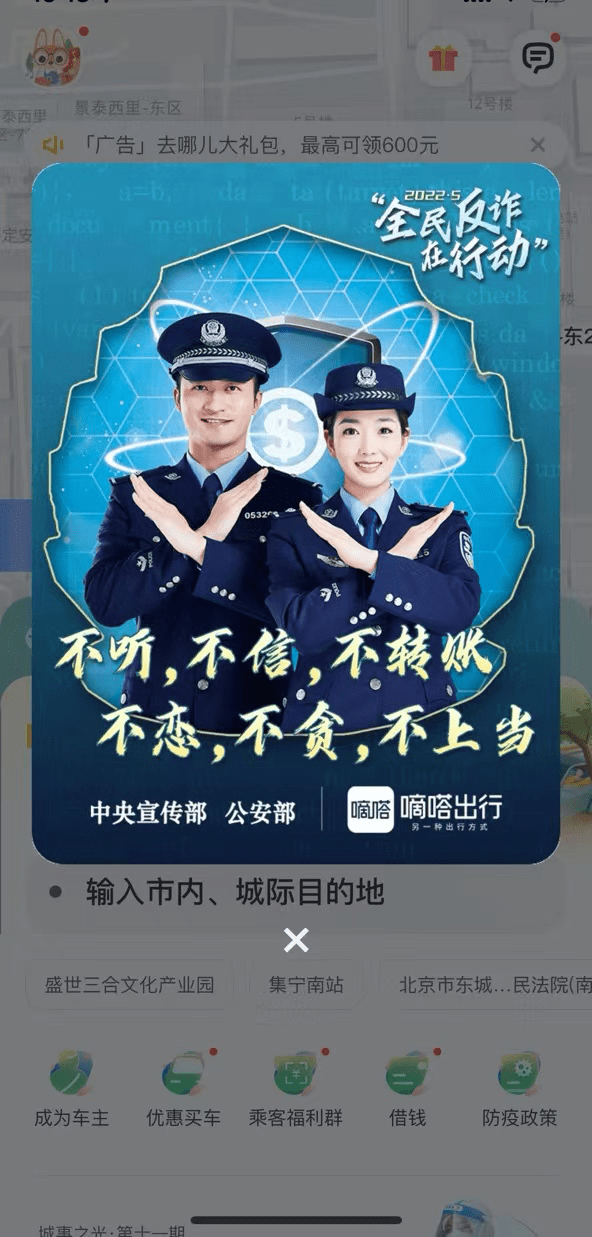 中宣部公安部联合部署 在全国开展“全民反诈在行动”集中宣传月活动