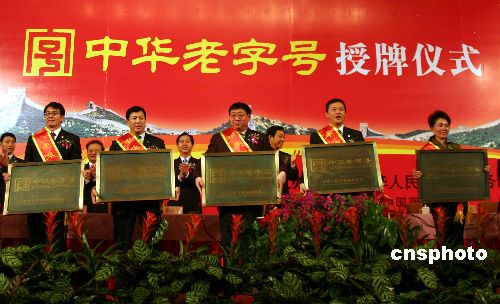 河南再添15家“中华老字号”企业