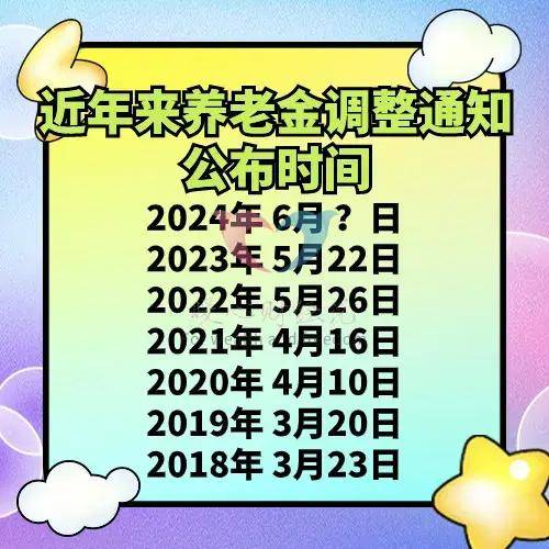 江苏2024年退休人员基本养老金调整方案出台
