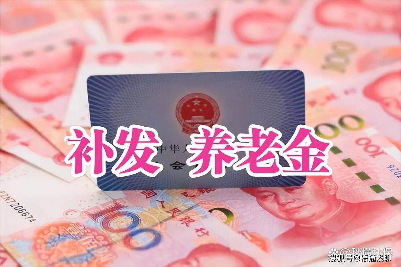 江苏2024年退休人员基本养老金调整方案出台