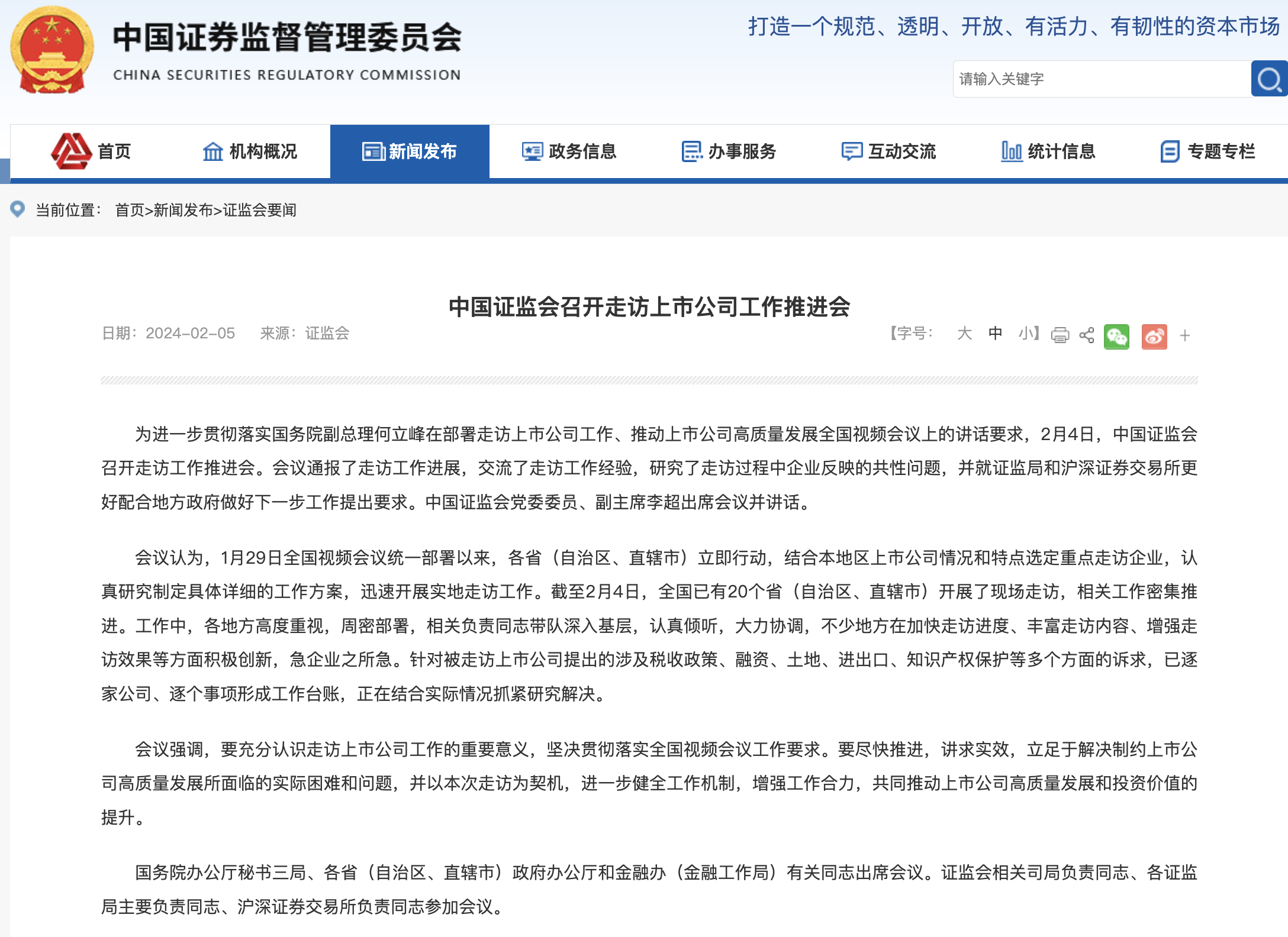 证监会原主席易会满下一站确定!