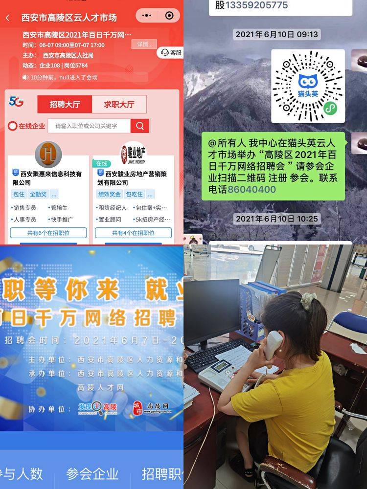 百日千万招聘专项行动推出新一轮线上专场