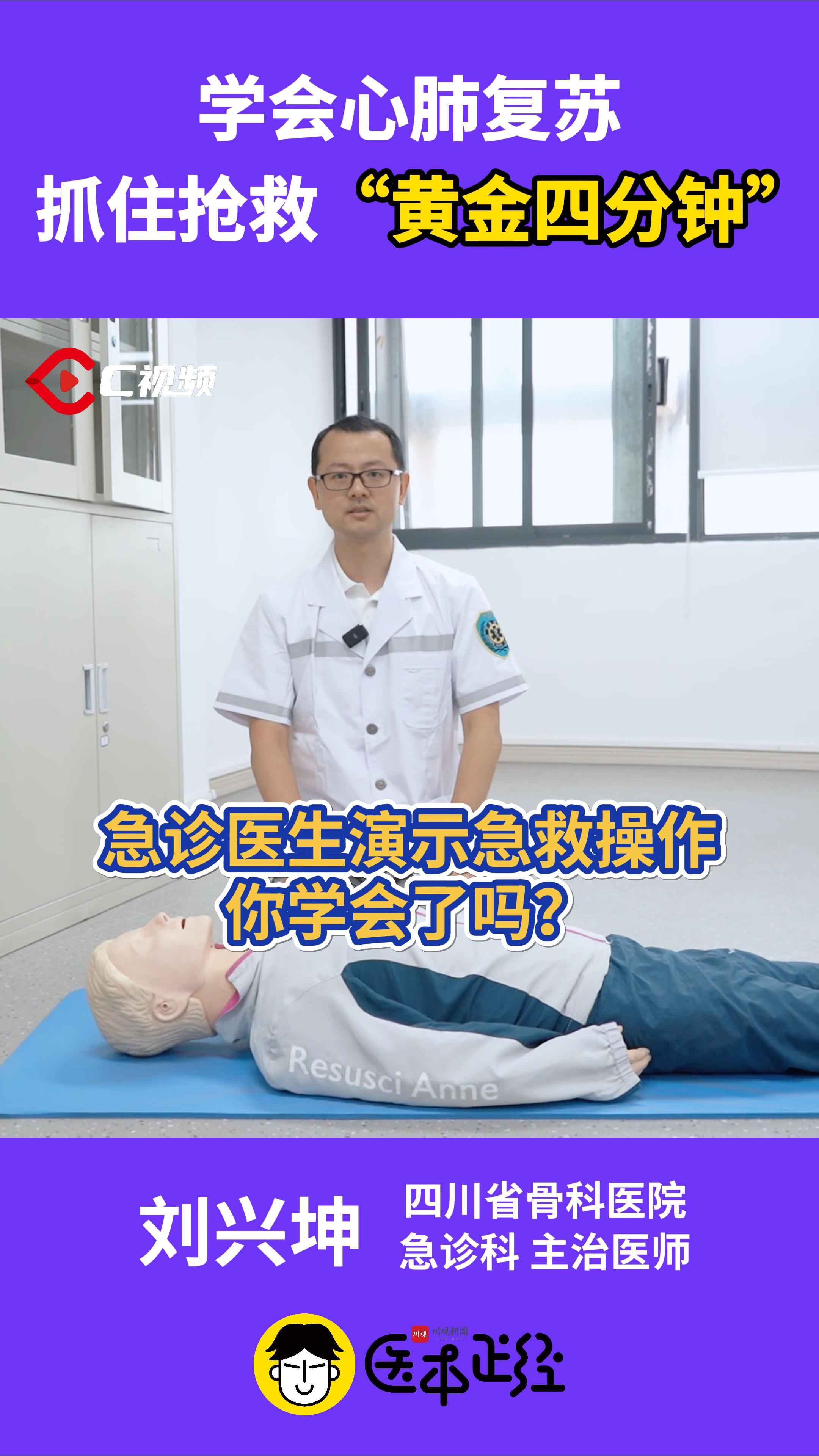 抢救“黄金四分钟”,人人都应掌握