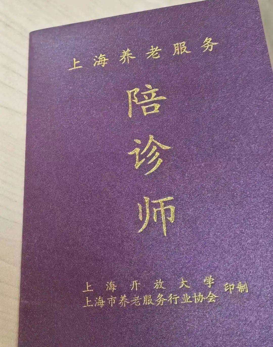 如何让看病不再麻烦？陪诊行业需加强监管