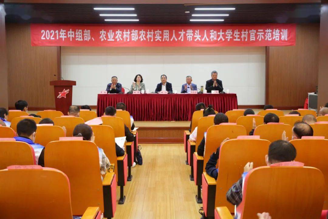农村实用人才带头人培训启动