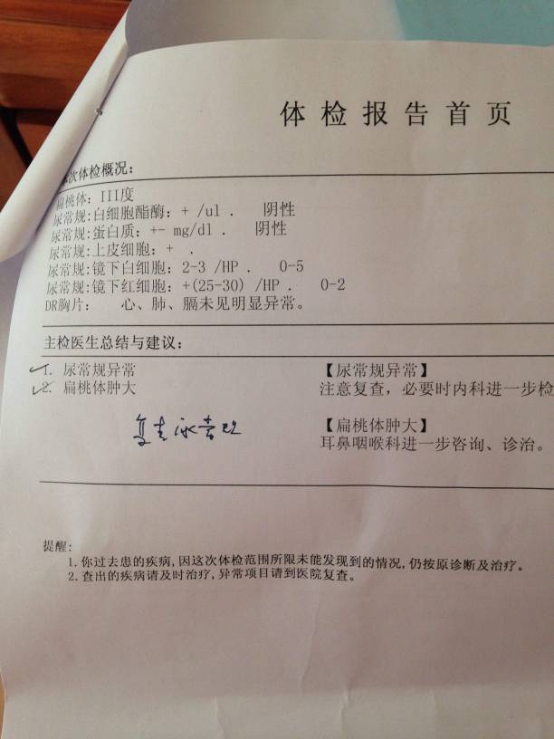 重点关注尿常规报告中的四个指标(服务窗·体检报告怎么看)