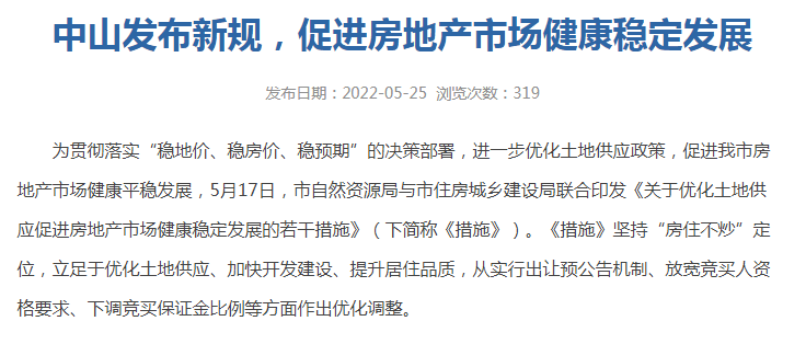 多地进一步优化政策 促进楼市平稳健康发展