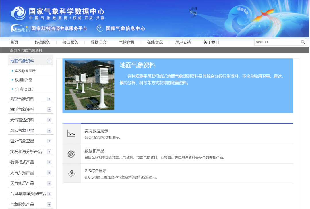 中国气象局 新一代天气雷达业务软件试运行 助力筑牢气象防灾减灾第一道防线