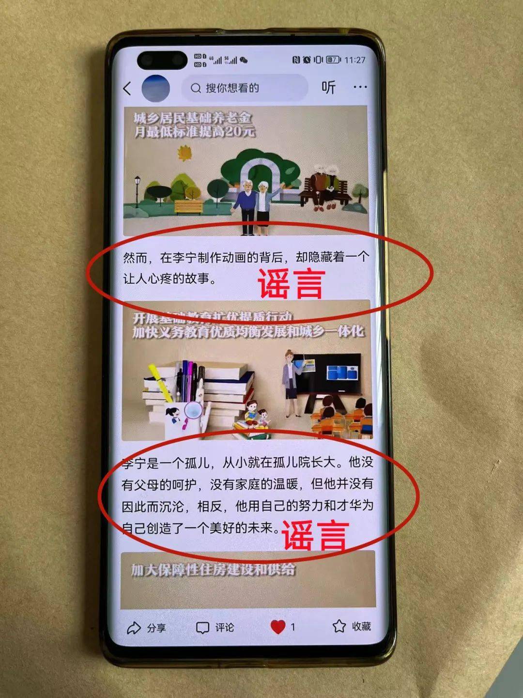 谣言闻“汛”而来 只为吸流量博眼球