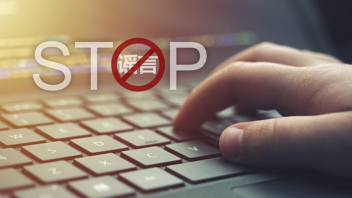 谣言闻“汛”而来 只为吸流量博眼球