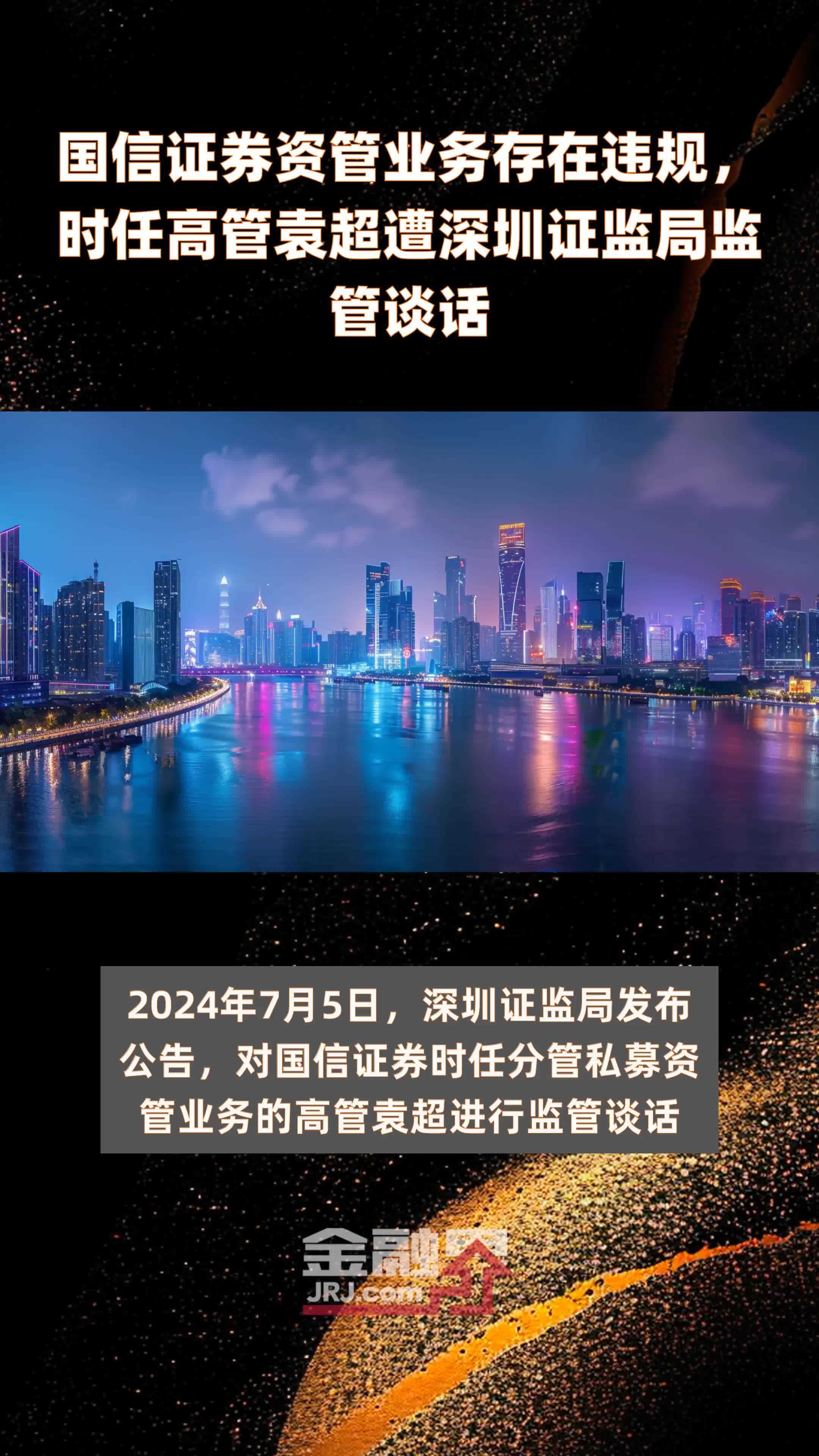 两大券商高管同日辞任，其中一人仍担任纪委书记