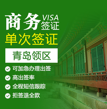 签证代办“水很深”，消费者谨防入套