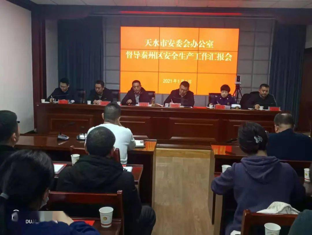 国务院安委办部署主汛期安全生产工作