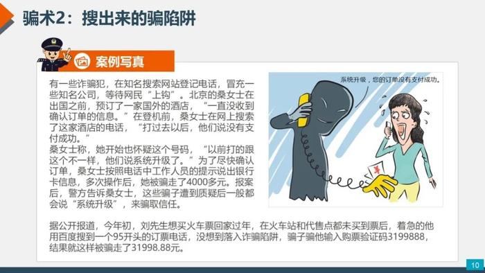 诈骗手段快速翻新,迷惑性不断增强 金融部门提醒防范新型电信网络诈骗