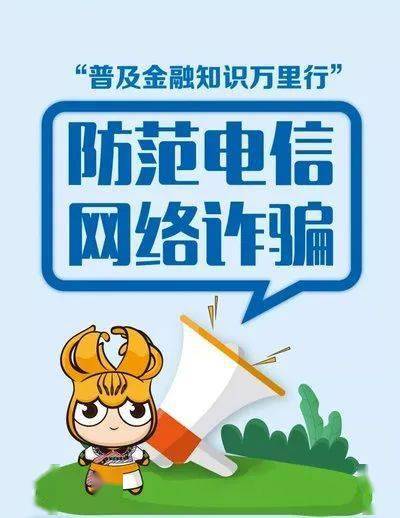 诈骗手段快速翻新,迷惑性不断增强 金融部门提醒防范新型电信网络诈骗