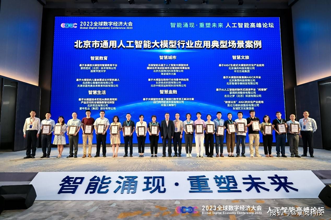 北京发布“人工智能+”行动计划