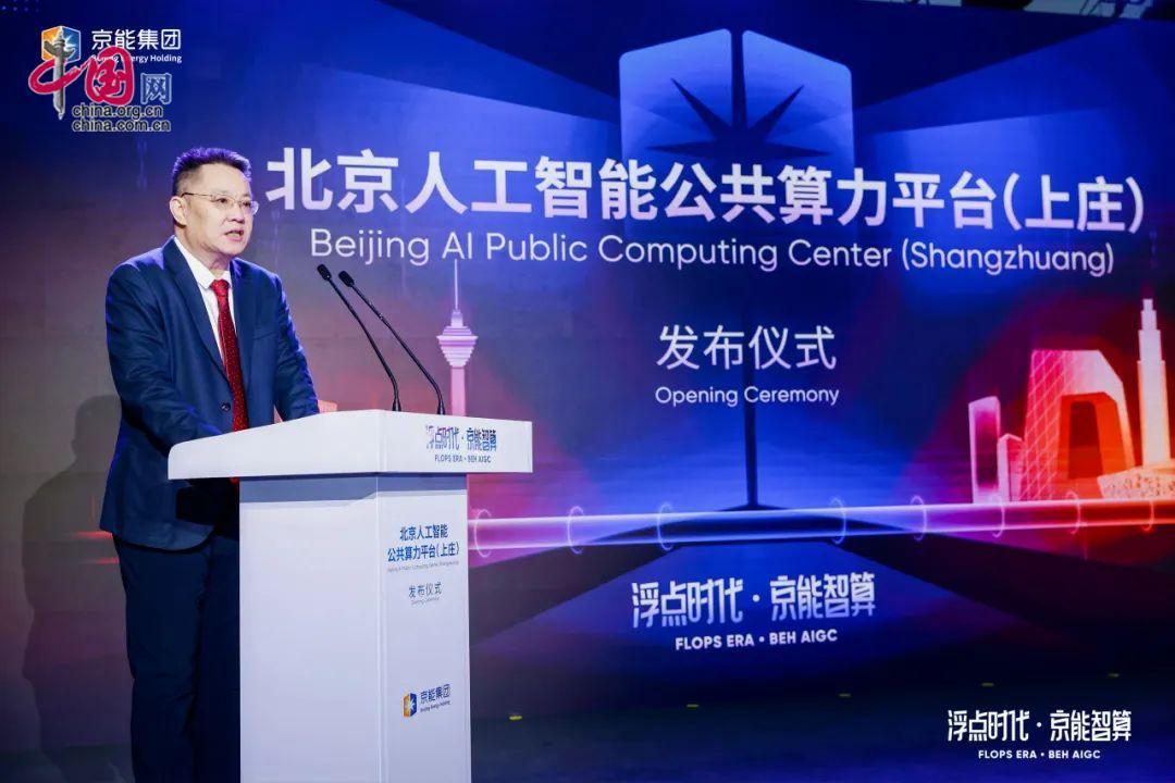 北京发布“人工智能+”行动计划