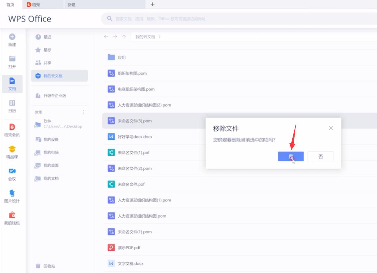 WPS又崩了，这次的问题还是云服务异常吗？
