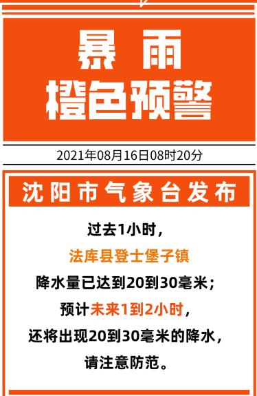 注意防范！北京海淀、石景山发布暴雨橙色预警