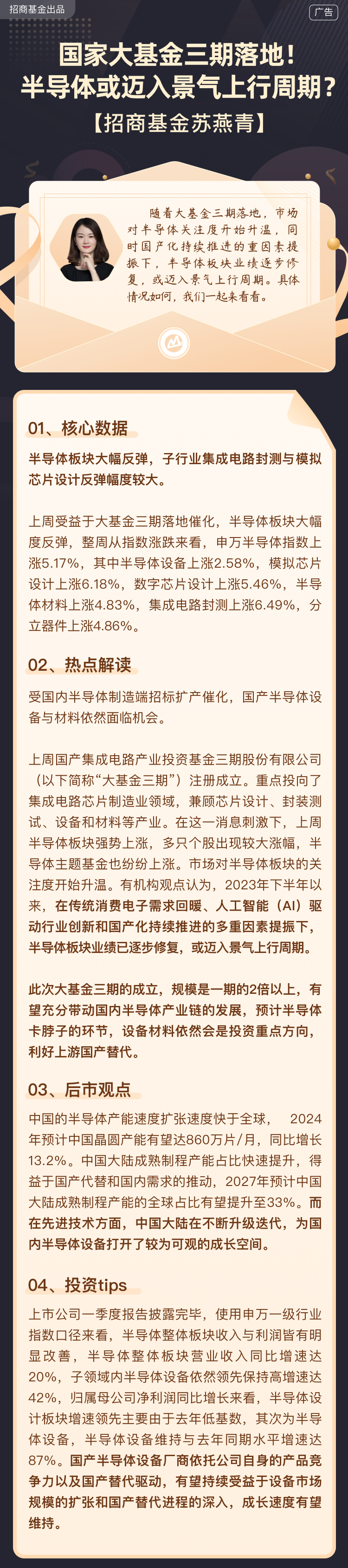美国拟长臂管辖日、荷半导体企业向中国提供技术，国产芯片全线走强！半导体ETF(159813)涨3%！