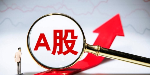 A股午评:创业板指低开高走涨0.56%,权重蓝筹股集体走强