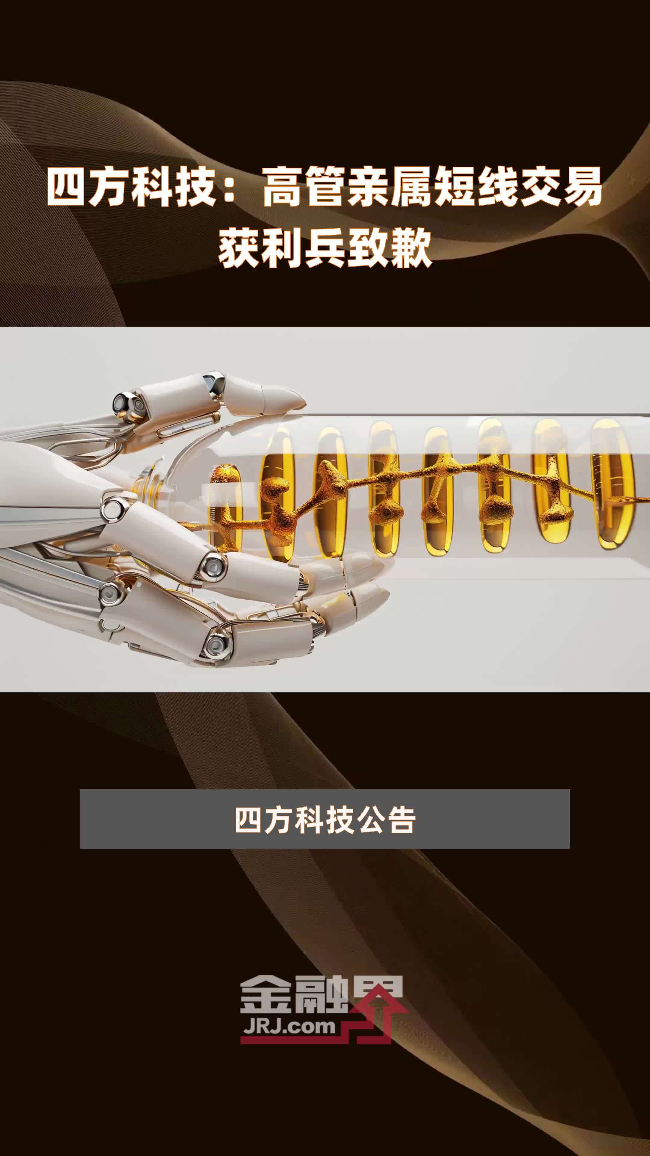 又一上市公司因短线交易被罚!下半年以来已有10家致歉,2家被立案