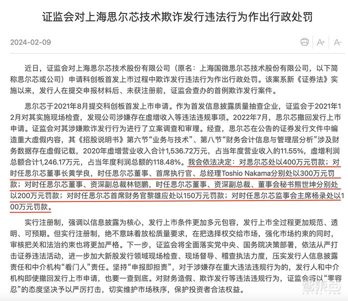 因多项违法事实，这家上市公司收到千万罚单！