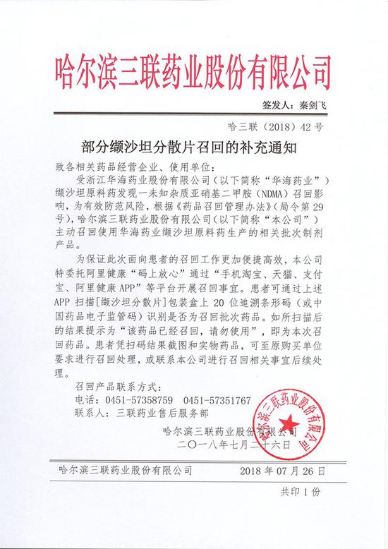 一药品采购资格被暂停！华海药业回应：不会影响其他药品的采购