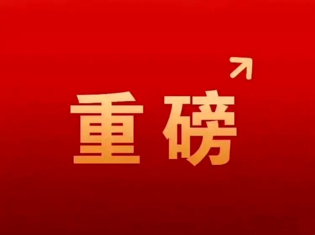 资金流向（9月5日）丨大众交通、南都电源、凯盛科技获融资资金买入排名前三，买入金额均超3亿元